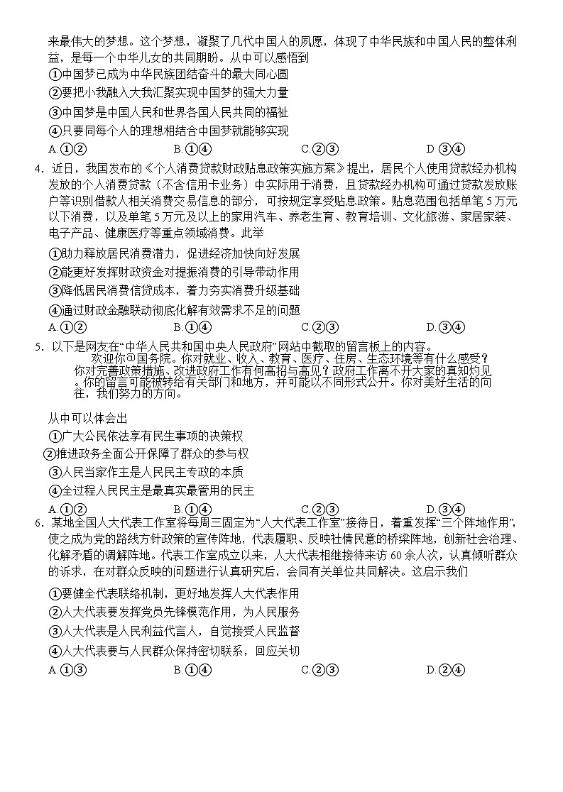 陕西省多校联考2025-2026学年高三上学期10月月考政治试题第2页
