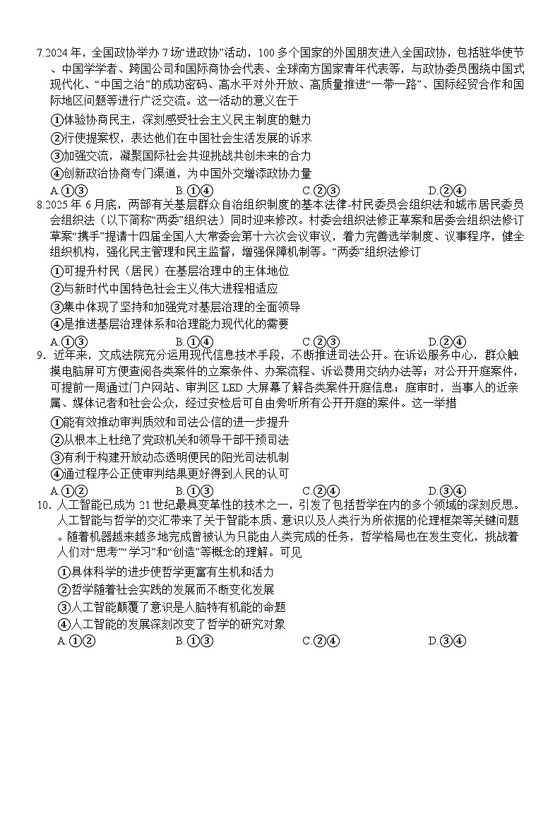 陕西省多校联考2025-2026学年高三上学期10月月考政治试题第3页
