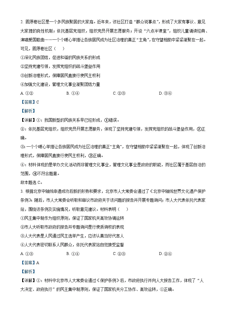 湖南省部分高中名校联盟2025-2026学年高二上学期10月联考政治试题 Word版含解析第2页