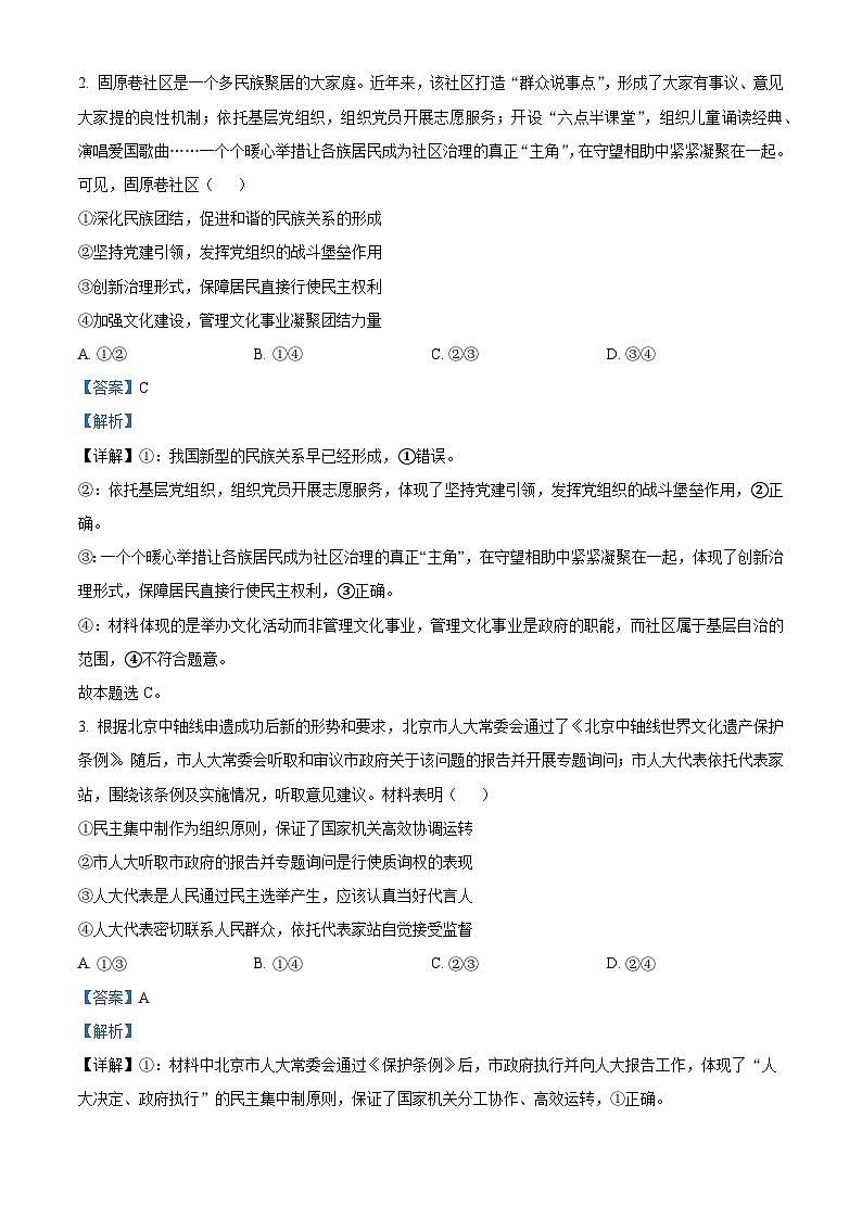 湖南省部分高中名校联盟2025-2026学年高二上学期10月联考政治试题 Word版含解析第2页