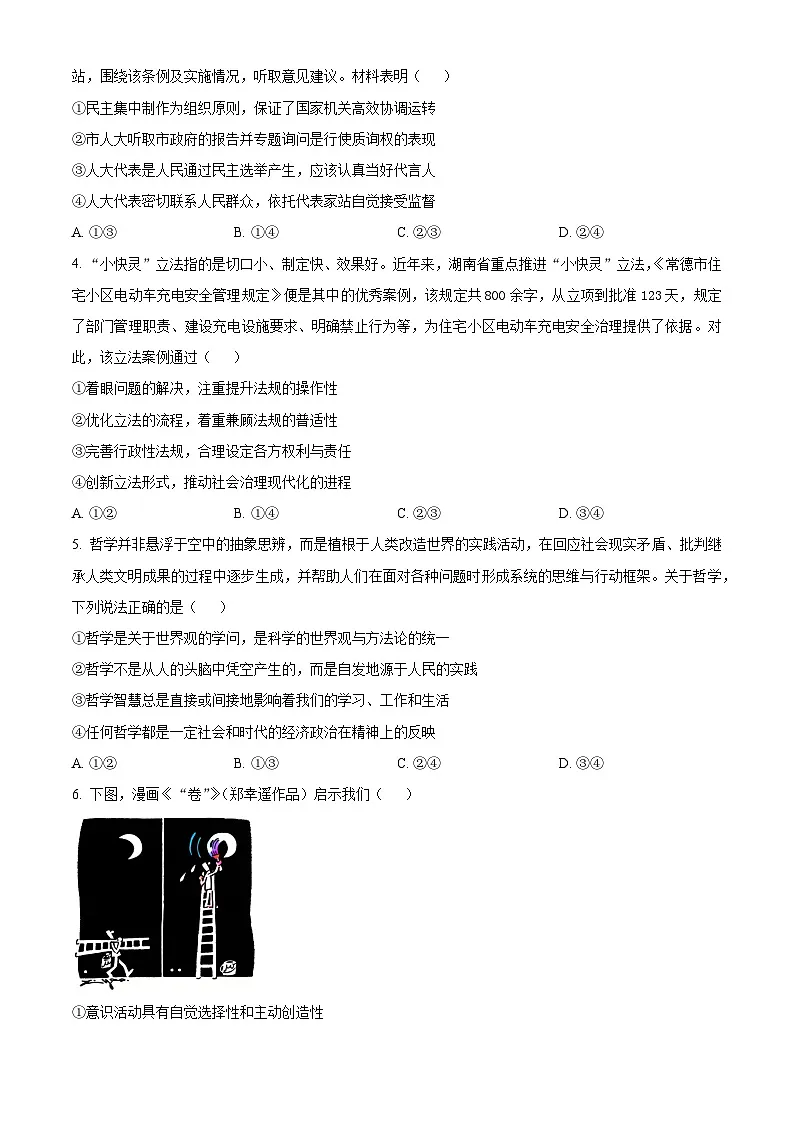 湖南省部分高中名校联盟2025-2026学年高二上学期10月联考政治试题（原卷版）第2页