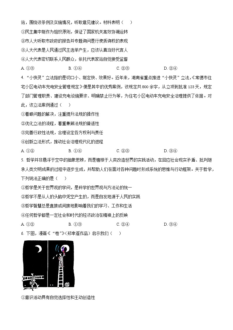 湖南省部分高中名校联盟2025-2026学年高二上学期10月联考政治试题（原卷版）第2页