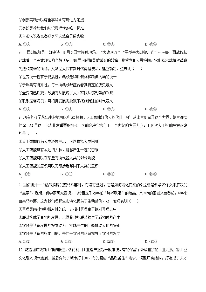 湖南省部分高中名校联盟2025-2026学年高二上学期10月联考政治试题（原卷版）第3页