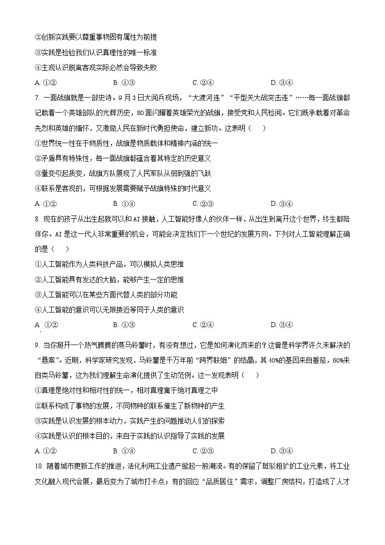 湖南省部分高中名校联盟2025-2026学年高二上学期10月联考政治试题（原卷版）第3页