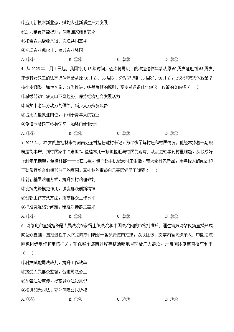 湖南省部分高中名校联盟2026届高三上学期第一次月考政治试题（原卷版）第2页