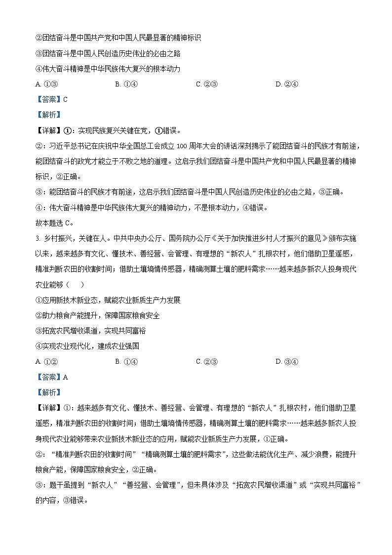 湖南省部分高中名校联盟2026届高三上学期第一次月考政治试题 Word版含解析第2页