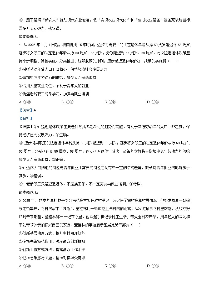 湖南省部分高中名校联盟2026届高三上学期第一次月考政治试题 Word版含解析第3页