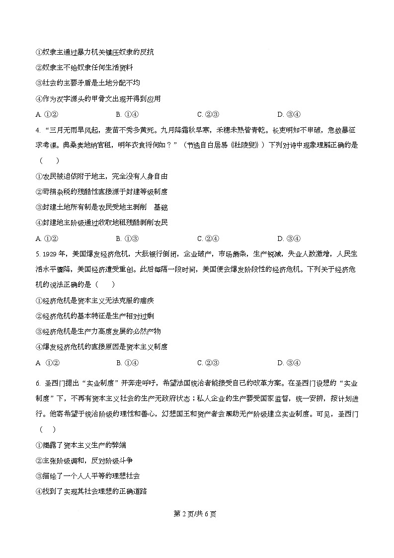 湖南省多校联考2025-2026学年高一上学期10月月考政治试题（原卷版）第2页