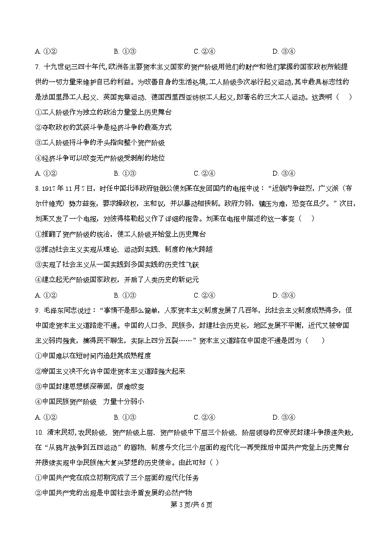 湖南省多校联考2025-2026学年高一上学期10月月考政治试题（原卷版）第3页