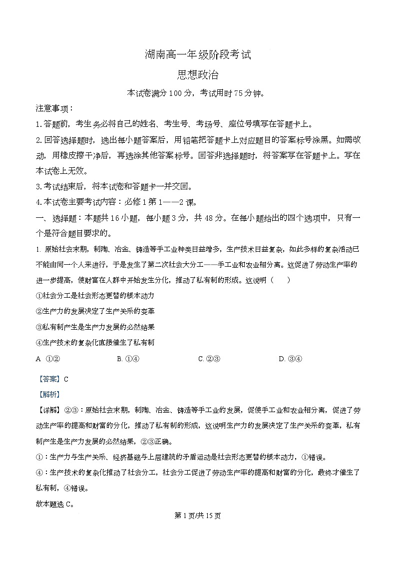 湖南省多校联考2025-2026学年高一上学期10月月考政治试题 Word版含解析第1页