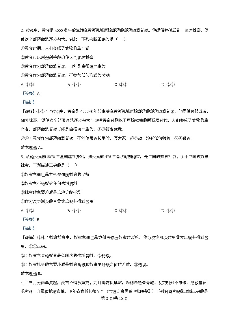 湖南省多校联考2025-2026学年高一上学期10月月考政治试题 Word版含解析第2页
