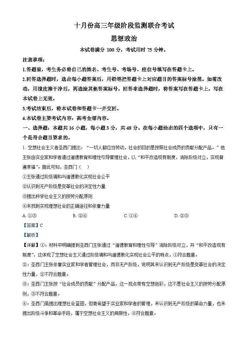 湖南省多校联考2026届高三上学期10月月考政治试题 Word版含解析第1页