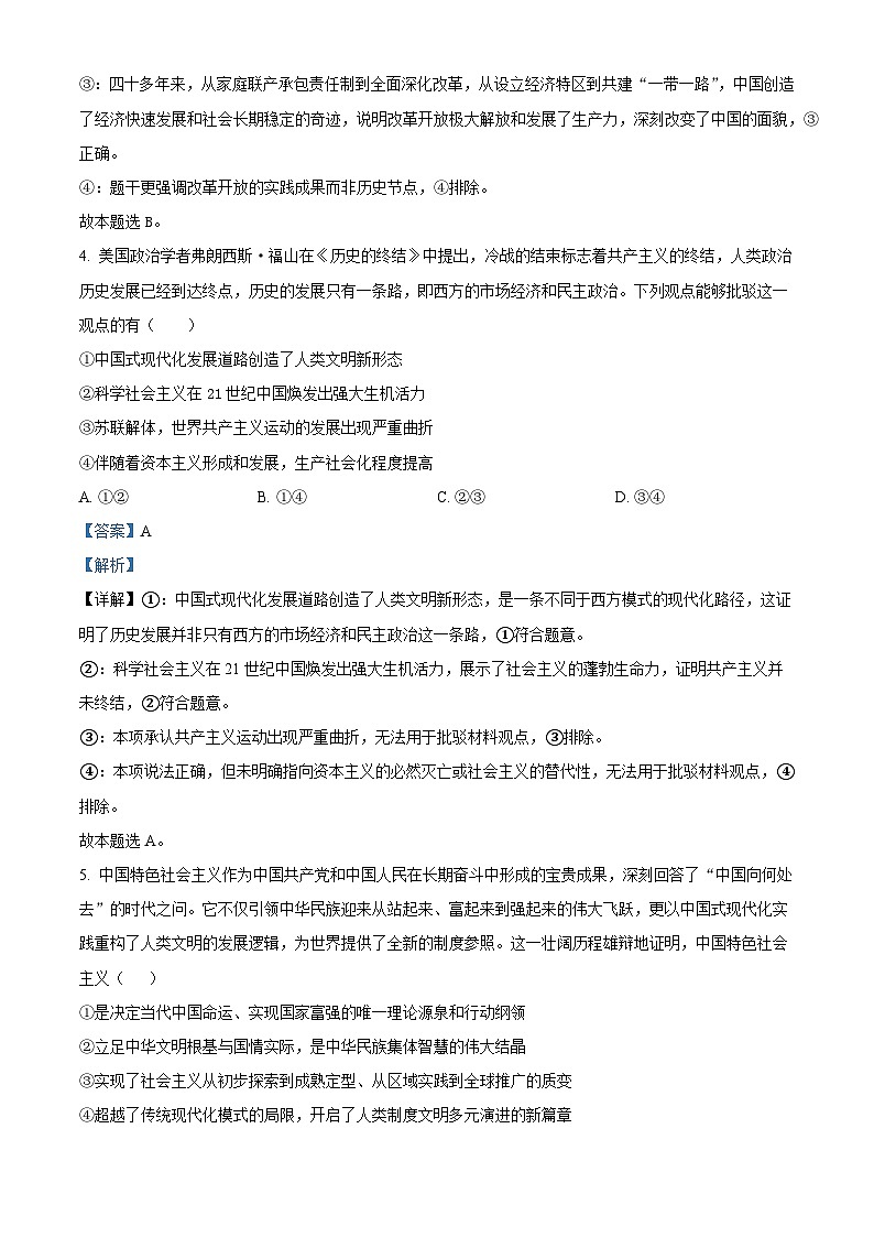 湖南省多校联考2026届高三上学期10月月考政治试题 Word版含解析第3页