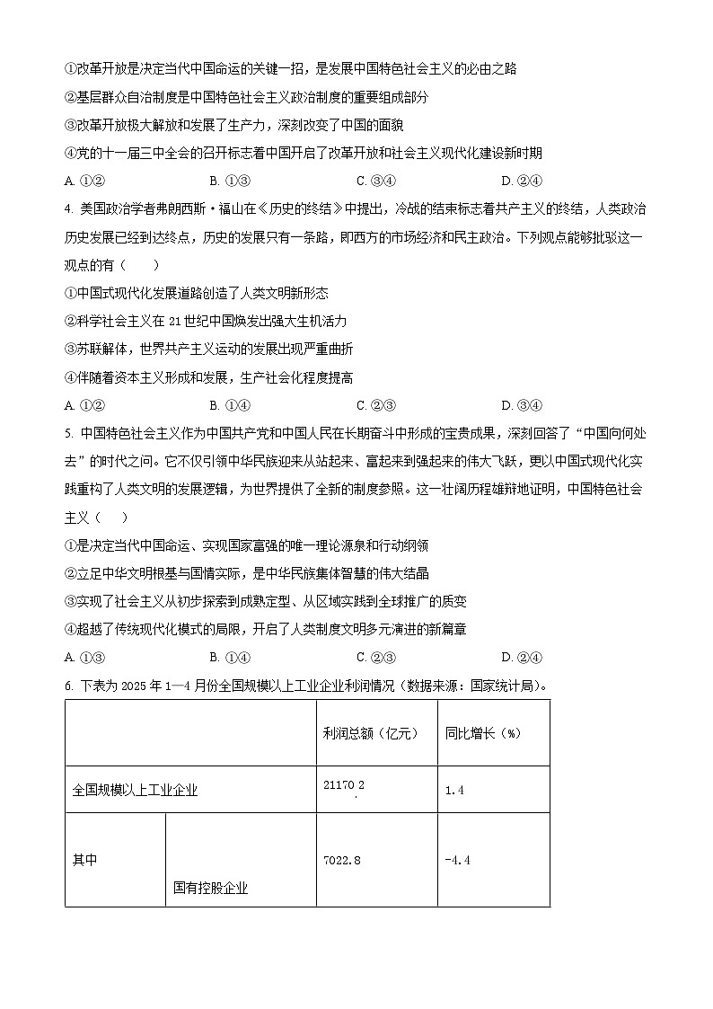 湖南省多校联考2026届高三上学期10月月考政治试题（原卷版）第2页