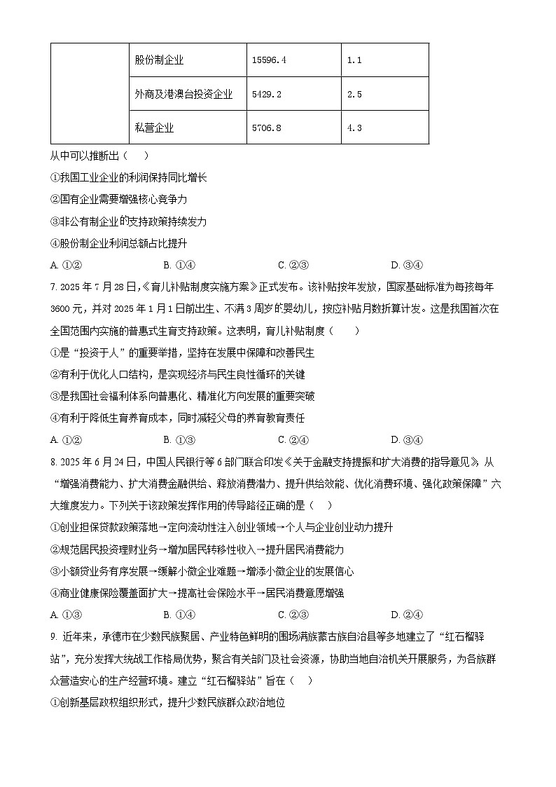 湖南省多校联考2026届高三上学期10月月考政治试题（原卷版）第3页