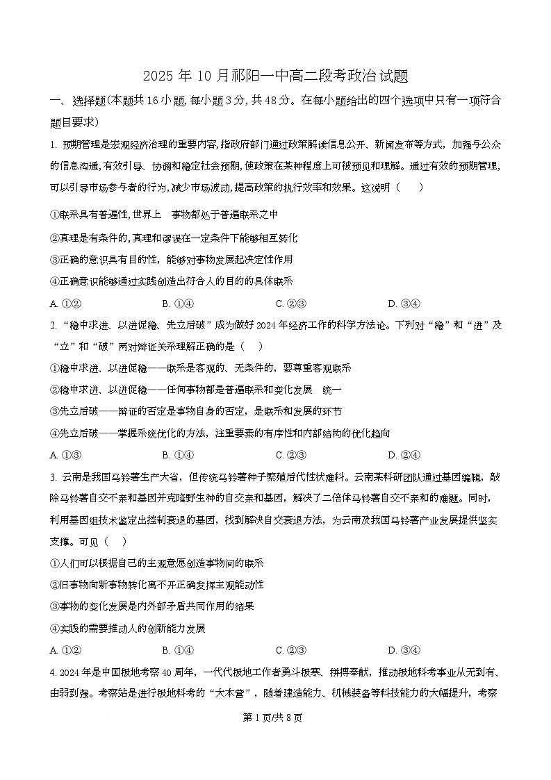 湖南省祁阳市第一中学2025-2026学年高二上学期10月月考政治试题（原卷版）第1页