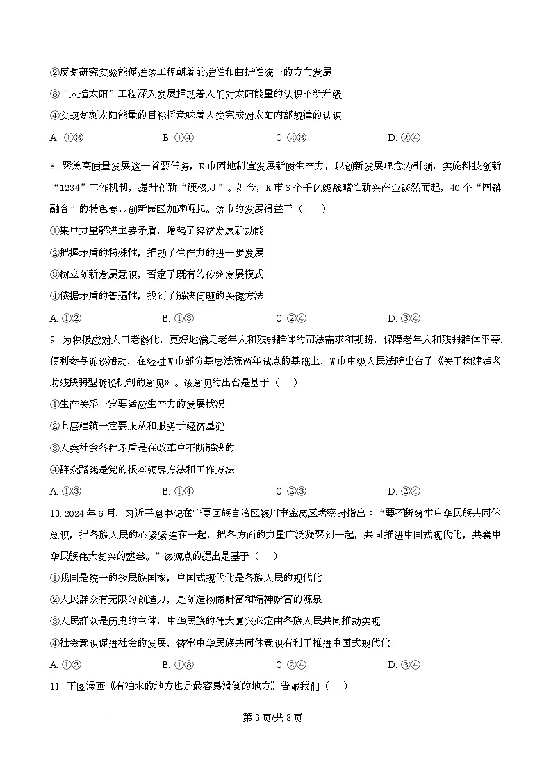 湖南省祁阳市第一中学2025-2026学年高二上学期10月月考政治试题（原卷版）第3页