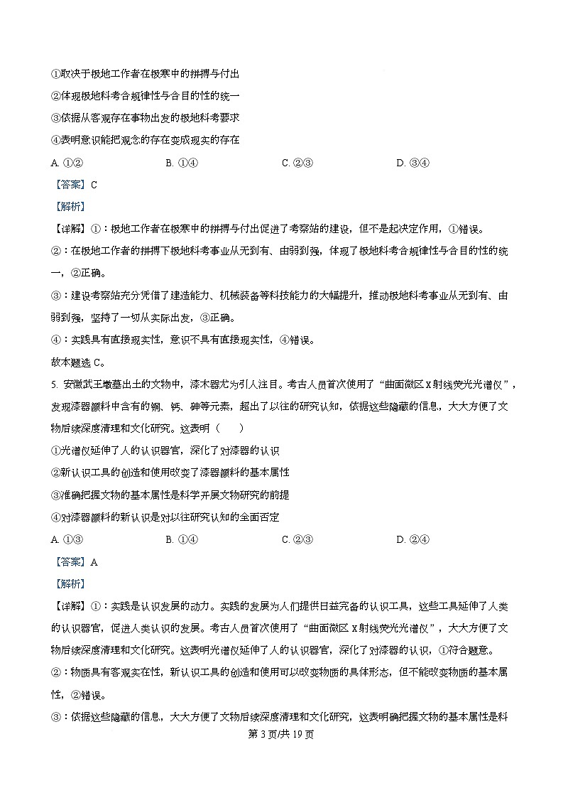 湖南省祁阳市第一中学2025-2026学年高二上学期10月月考政治试题 Word版含解析第3页