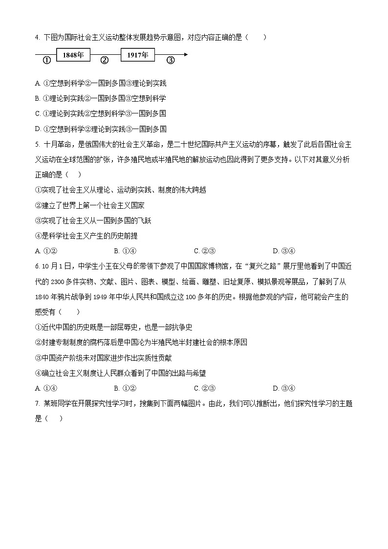湖南省长沙市国际实验学校2025-2026学年高一上学期10月月考政治试题（原卷版）第2页