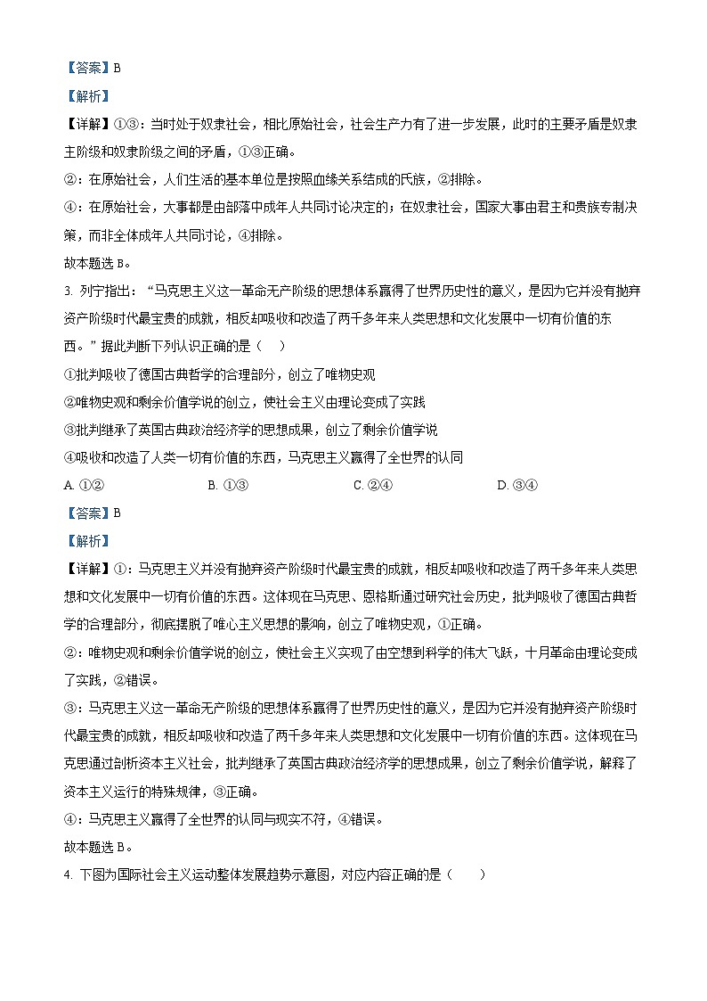 湖南省长沙市国际实验学校2025-2026学年高一上学期10月月考政治试题 Word版含解析第2页