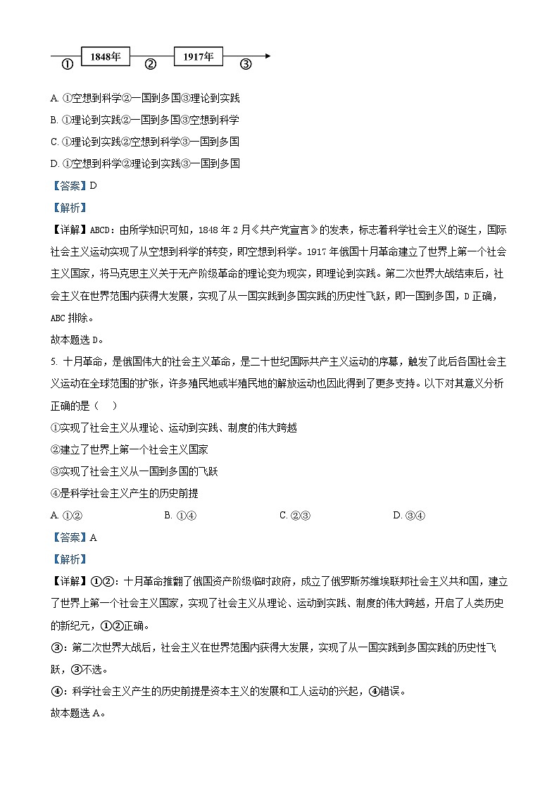 湖南省长沙市国际实验学校2025-2026学年高一上学期10月月考政治试题 Word版含解析第3页