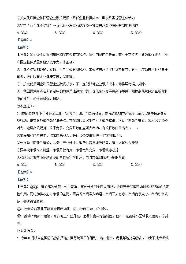 湖南省长沙市名校联考联合体2025-2026学年高二上学期10月月考政治试题 Word版含解析第3页