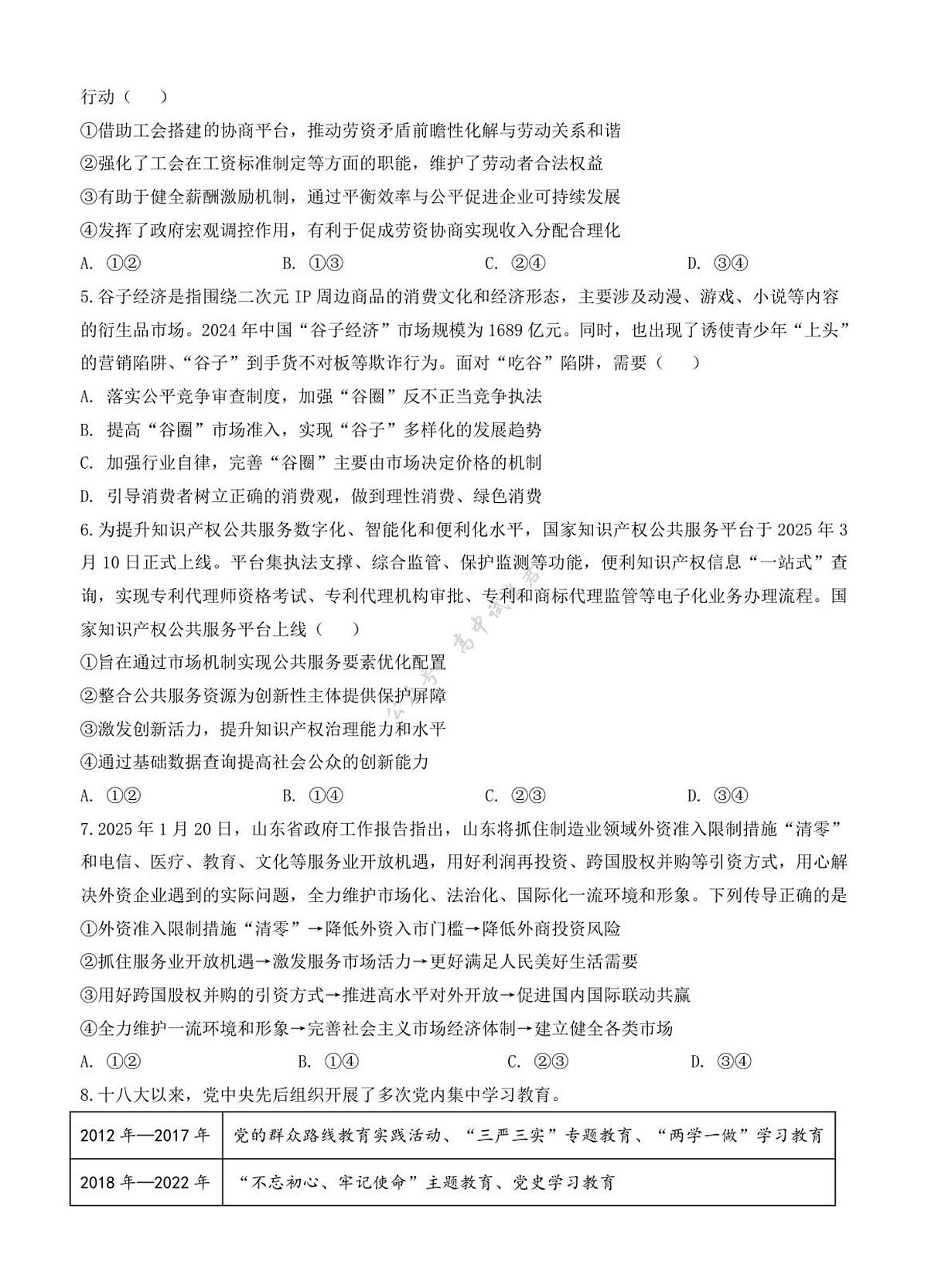 江苏省扬州市七校联盟2025-2026学年高三上学期10月第一次联考政治试题（PDF版附解析）第2页