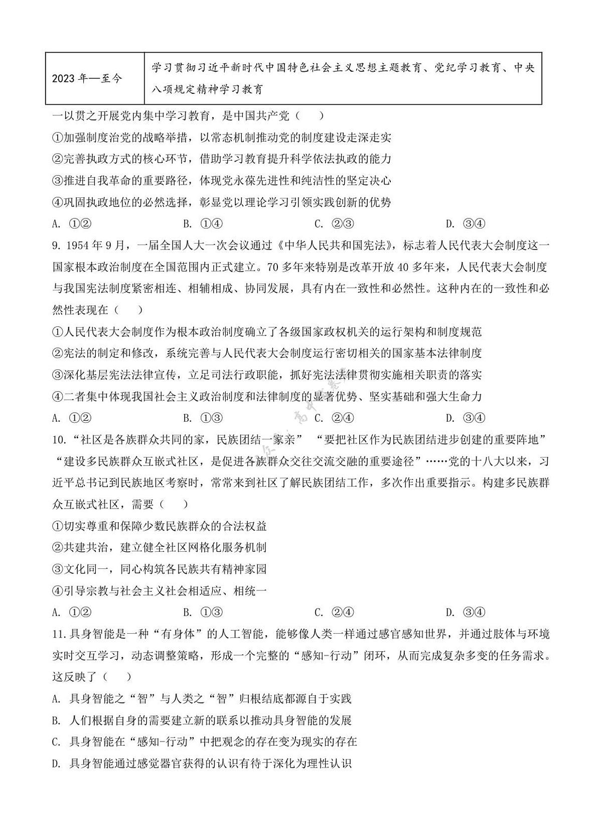 江苏省扬州市七校联盟2025-2026学年高三上学期10月第一次联考政治试题（PDF版附解析）第3页