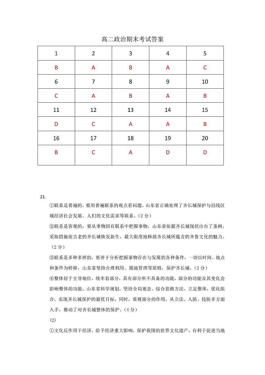 高二政治答案第1页