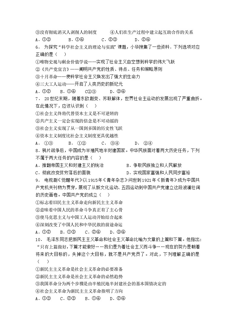 湖南省邵东市第一中学2024-2025学年高一上学期第一次月考政治试题第2页