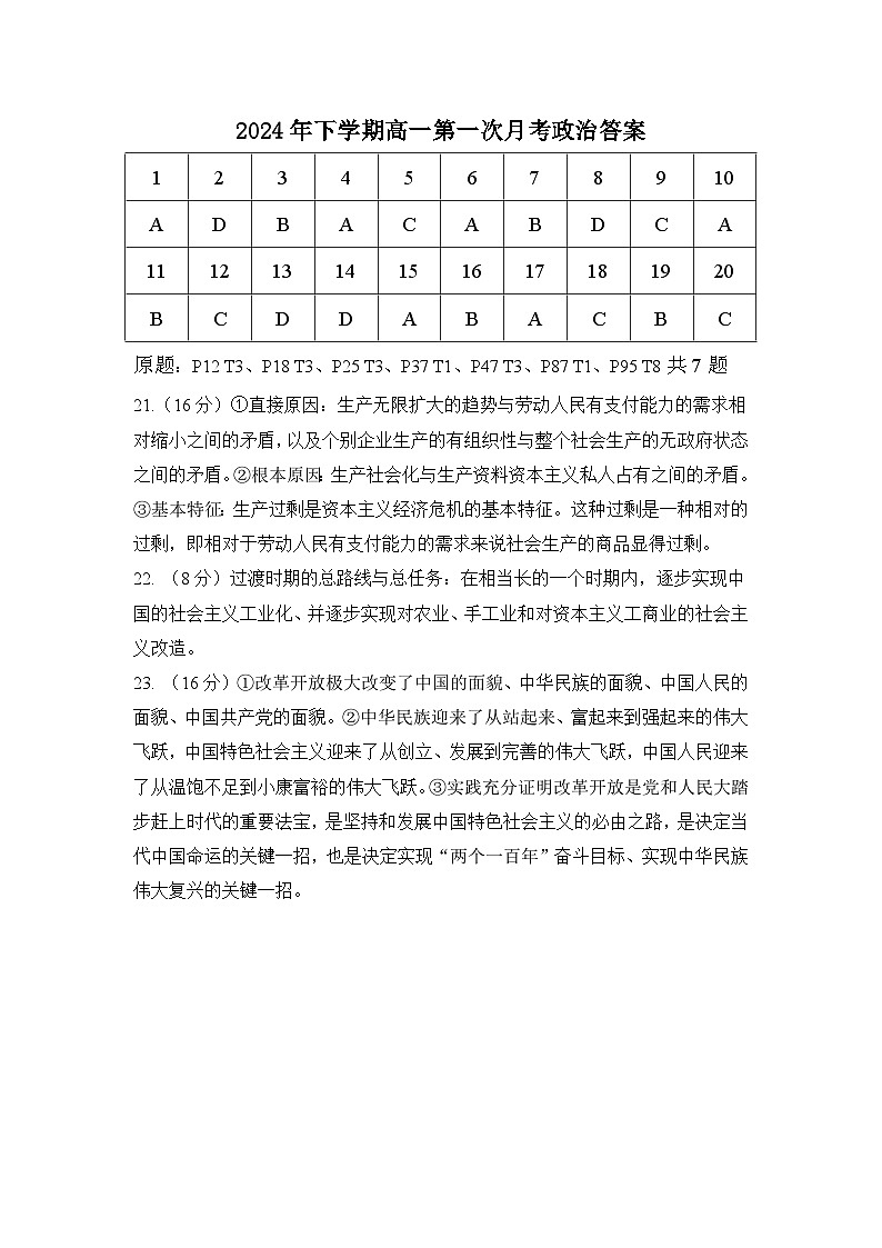 2024年下学期高一第一次月考政治答案(1)第1页