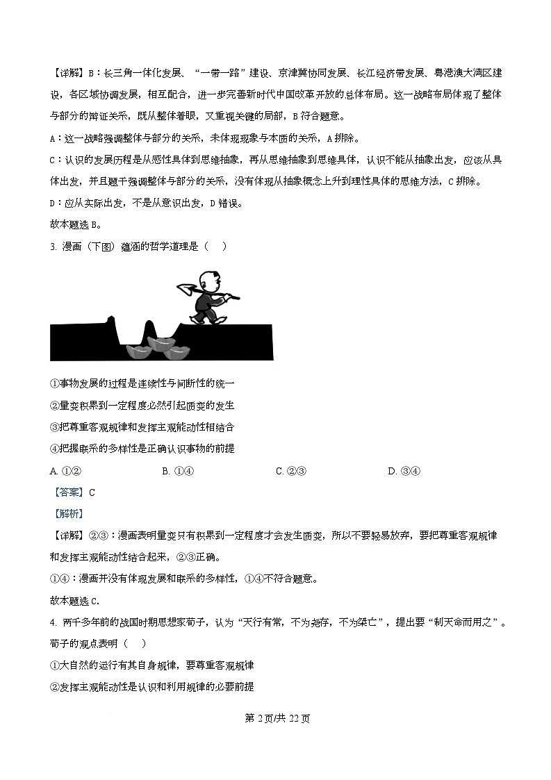 四川省成都市成华区某校2025-2026学年高二上学期阶段性考试（一）政治试题 Word版含解析第2页