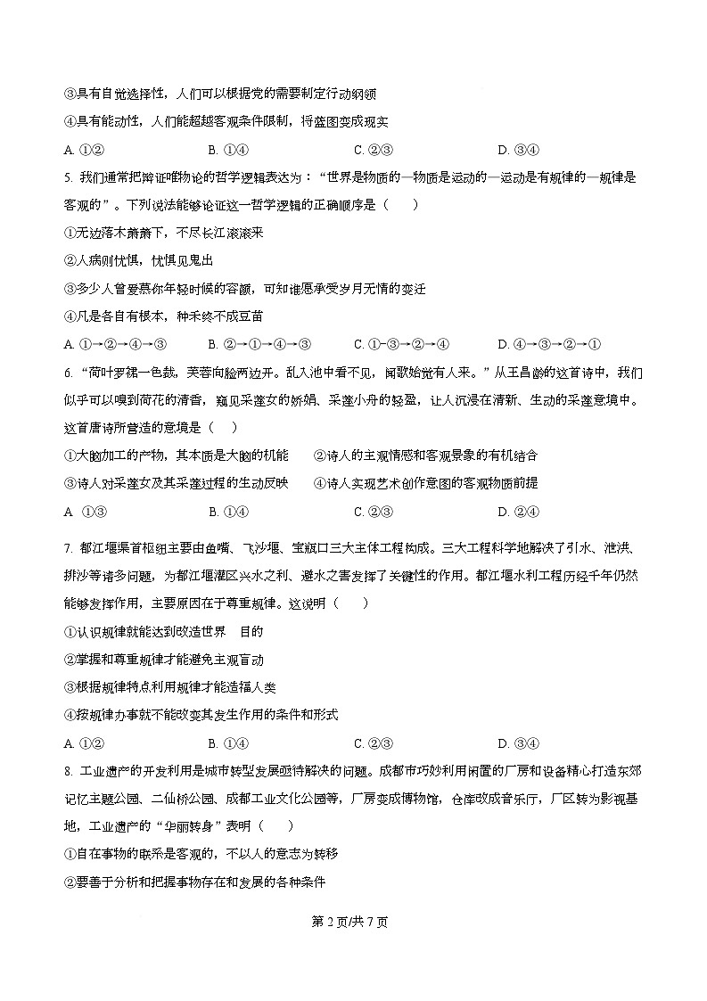 四川省成都市树德中学2025-2026学年高二上学期10月月考政治试题（原卷版）第2页