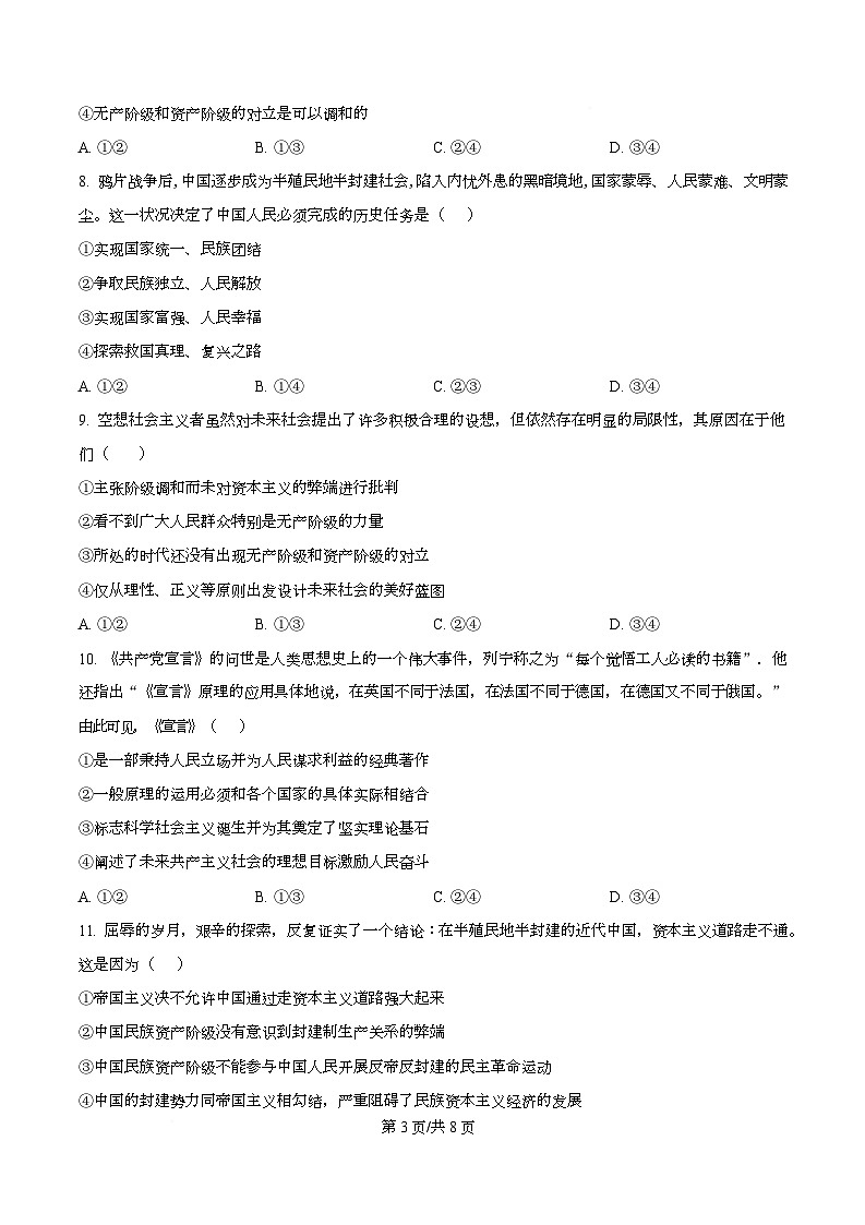 四川省阆中中学新城校区2025-2026学年高一上学期10月月考政治试题（原卷版）第3页