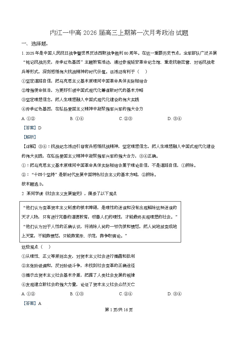 四川省内江市第一中学2026届高三上学期第一次月考政治试题 Word版含解析第1页