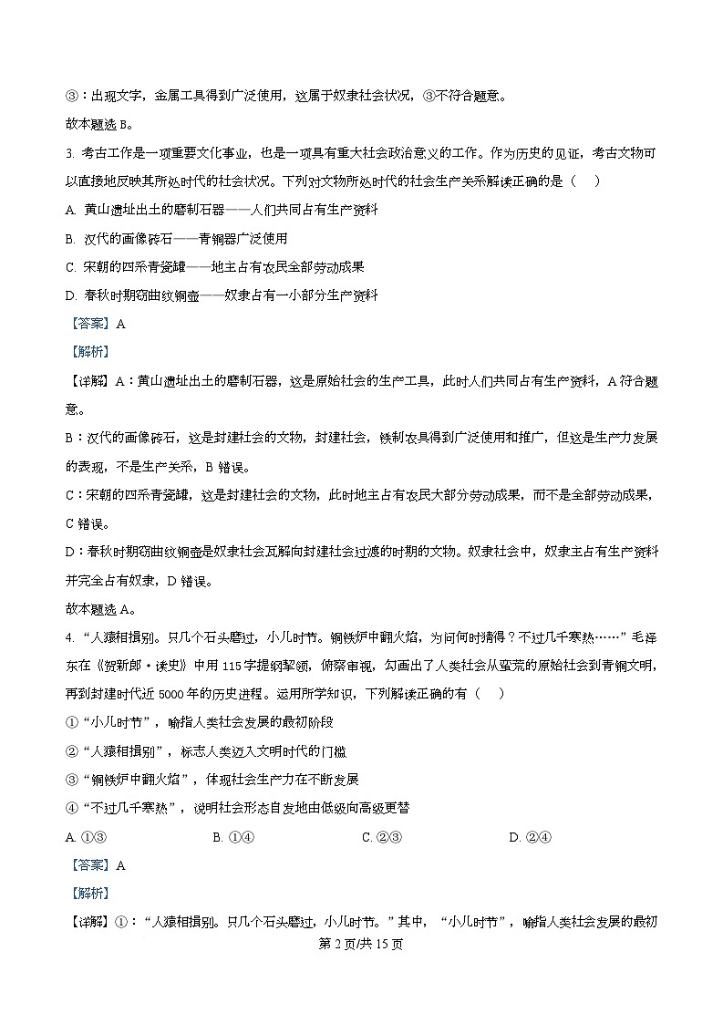 四川省南充市西充中学2025-2026学年高一上学期10月月考政治试题 Word版含解析第2页