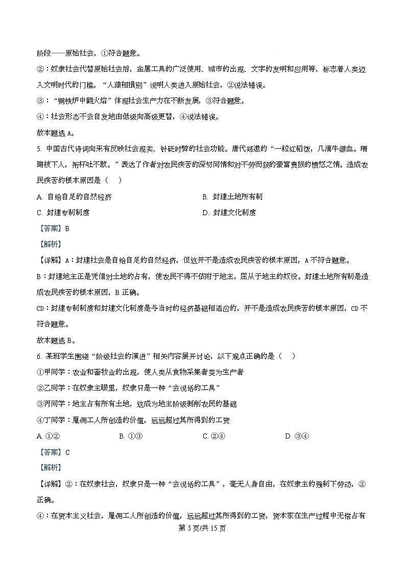 四川省南充市西充中学2025-2026学年高一上学期10月月考政治试题 Word版含解析第3页