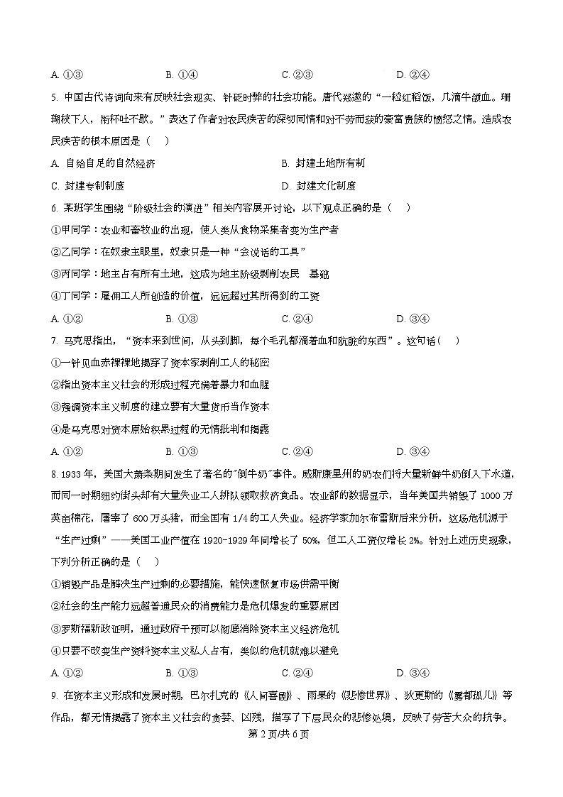四川省南充市西充中学2025-2026学年高一上学期10月月考政治试题（原卷版）第2页