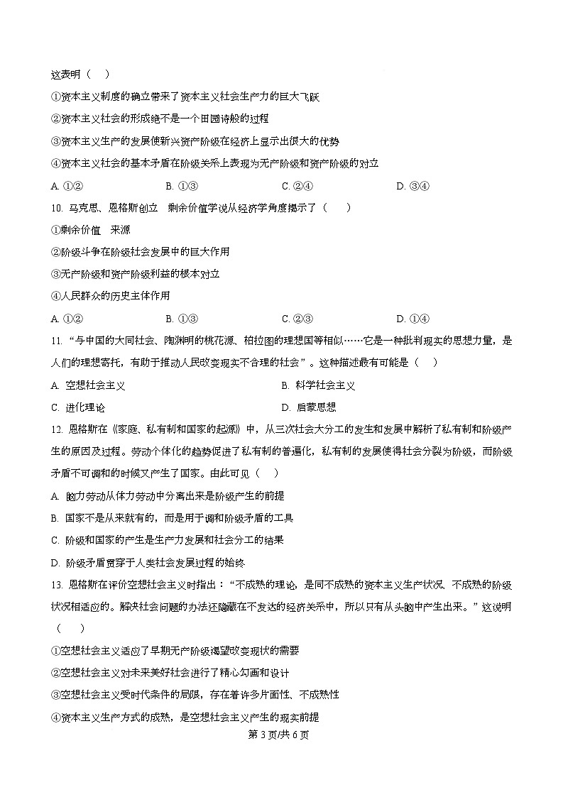 四川省南充市西充中学2025-2026学年高一上学期10月月考政治试题（原卷版）第3页
