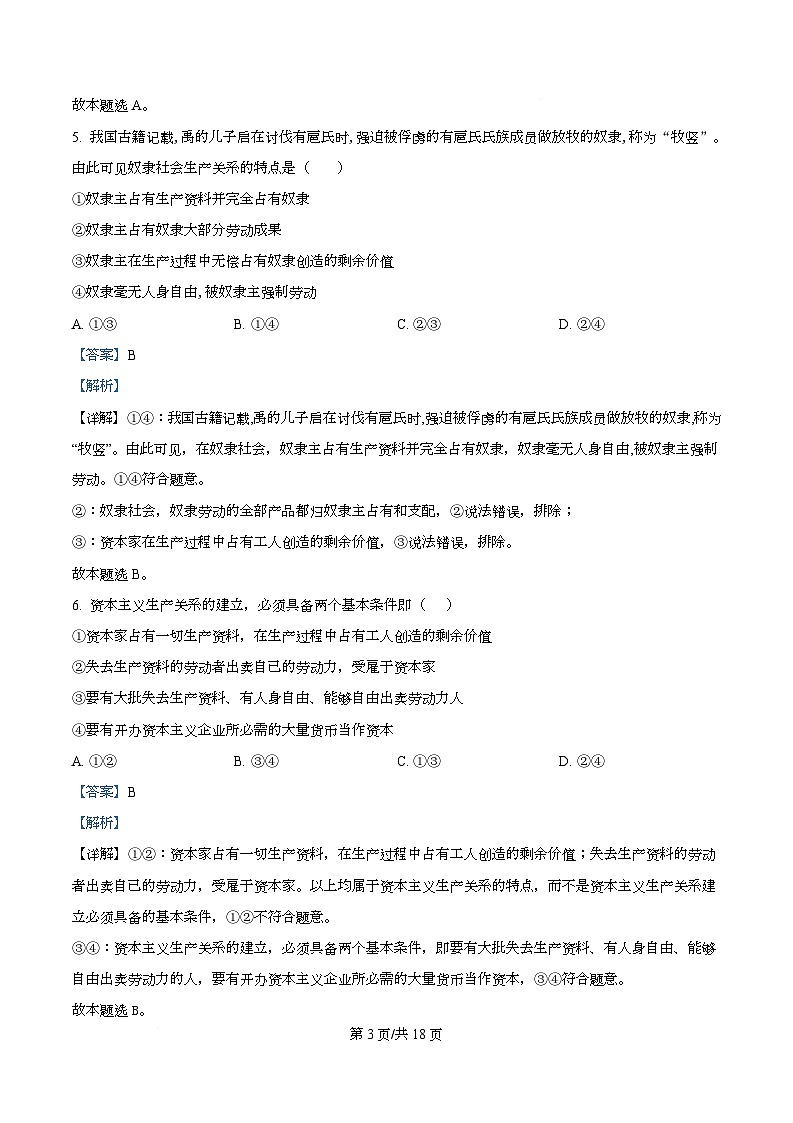 四川省内江市威远中学2025-2026学年高一上学期第一次月考政治试题 Word版含解析第3页