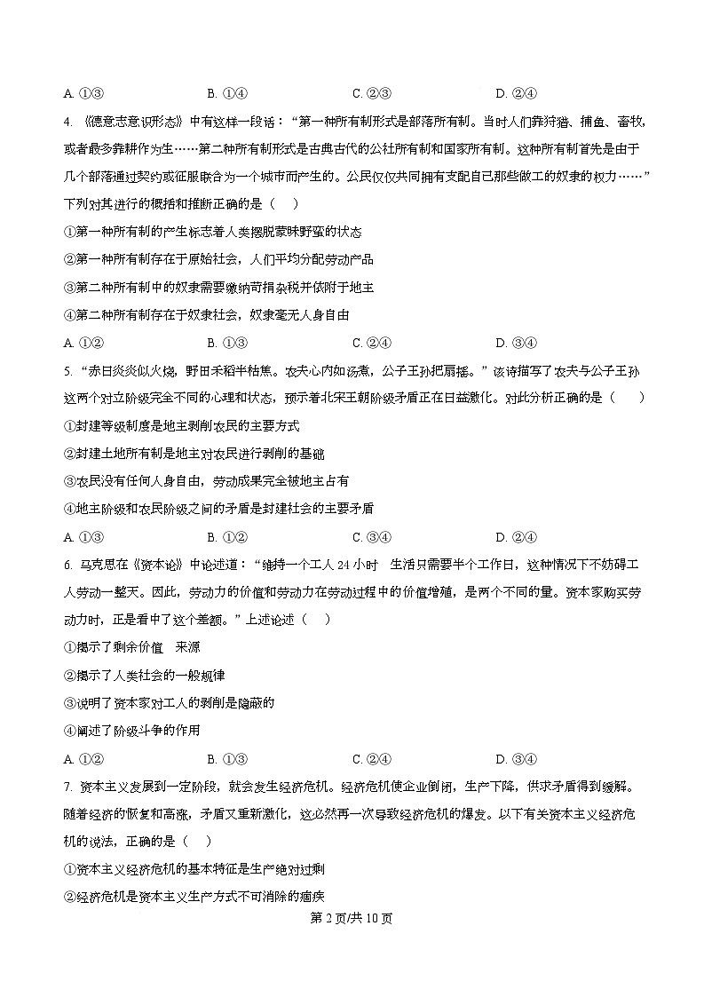 四川省遂宁市蓬溪中学2025-2026学年高一上学期10月月考政治试题（原卷版）第2页