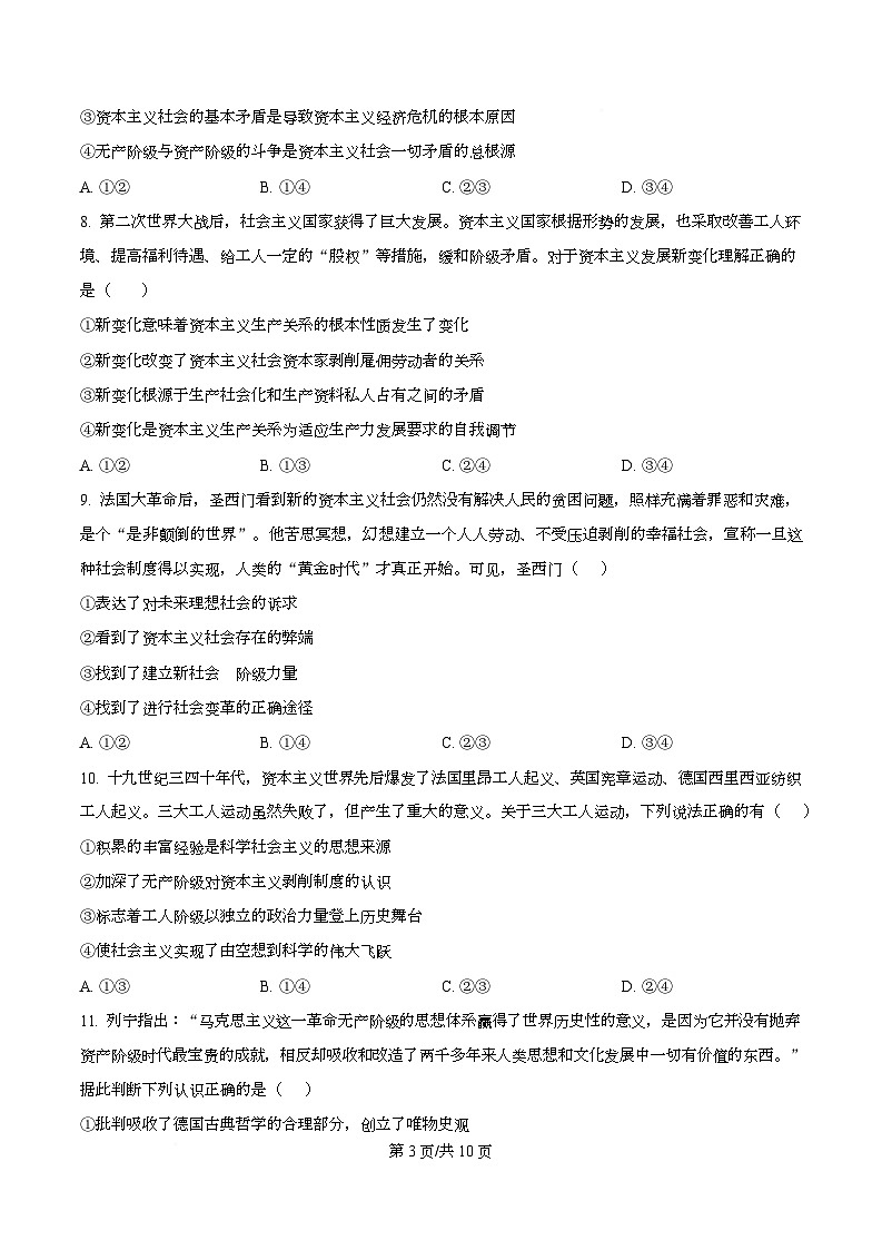 四川省遂宁市蓬溪中学2025-2026学年高一上学期10月月考政治试题（原卷版）第3页