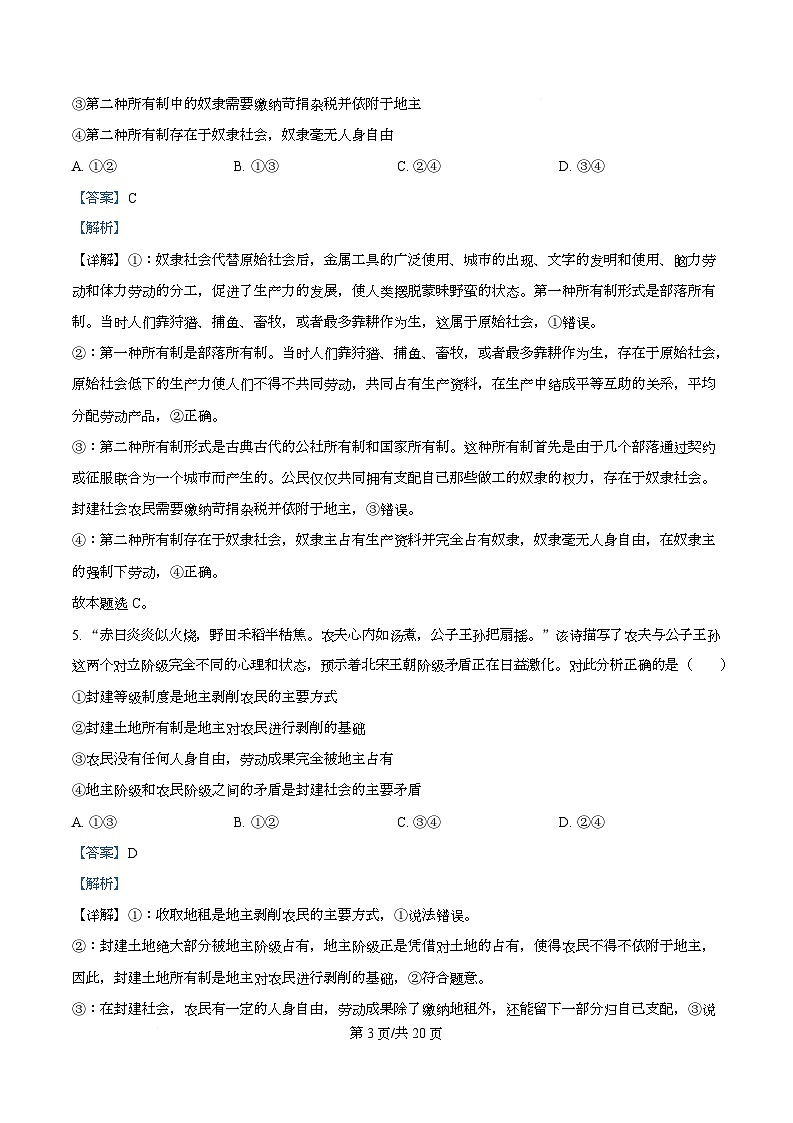 四川省遂宁市蓬溪中学2025-2026学年高一上学期10月月考政治试题 Word版含解析第3页