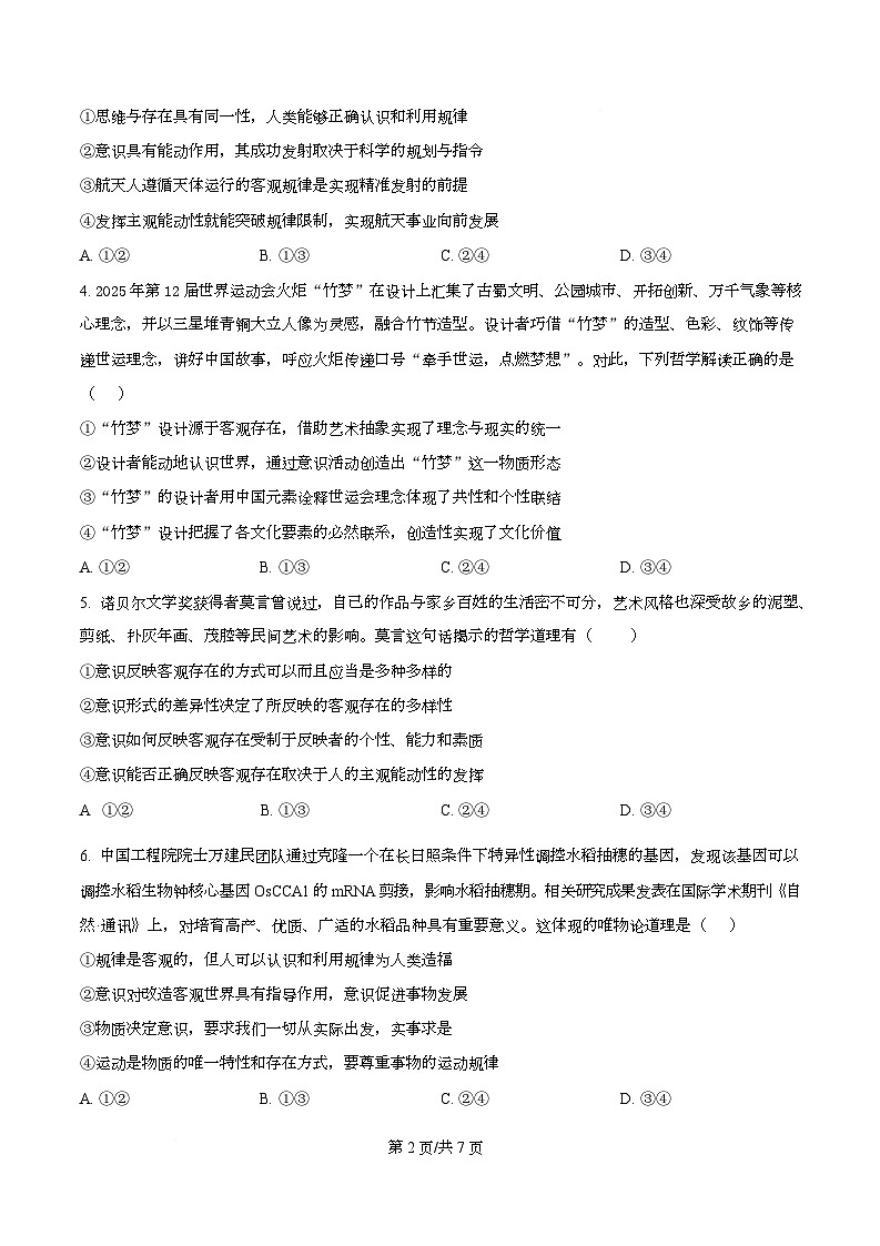 四川省遂宁市射洪中学2025-2026学年高二上学期第一次月考政治试题（原卷版）第2页