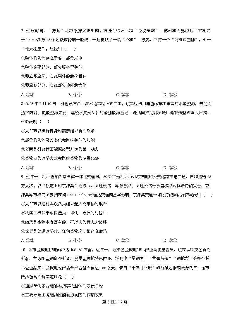 四川省遂宁市射洪中学2025-2026学年高二上学期第一次月考政治试题（原卷版）第3页
