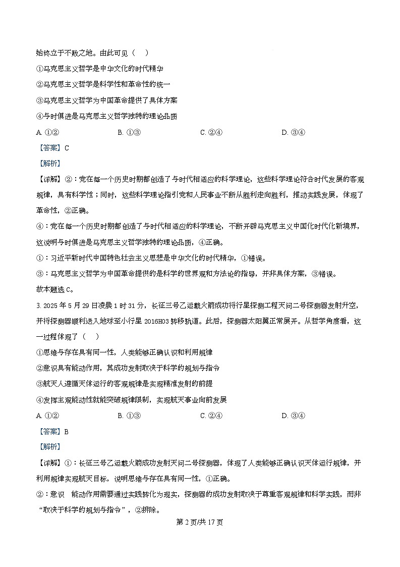 四川省遂宁市射洪中学2025-2026学年高二上学期第一次月考政治试题 Word版含解析第2页