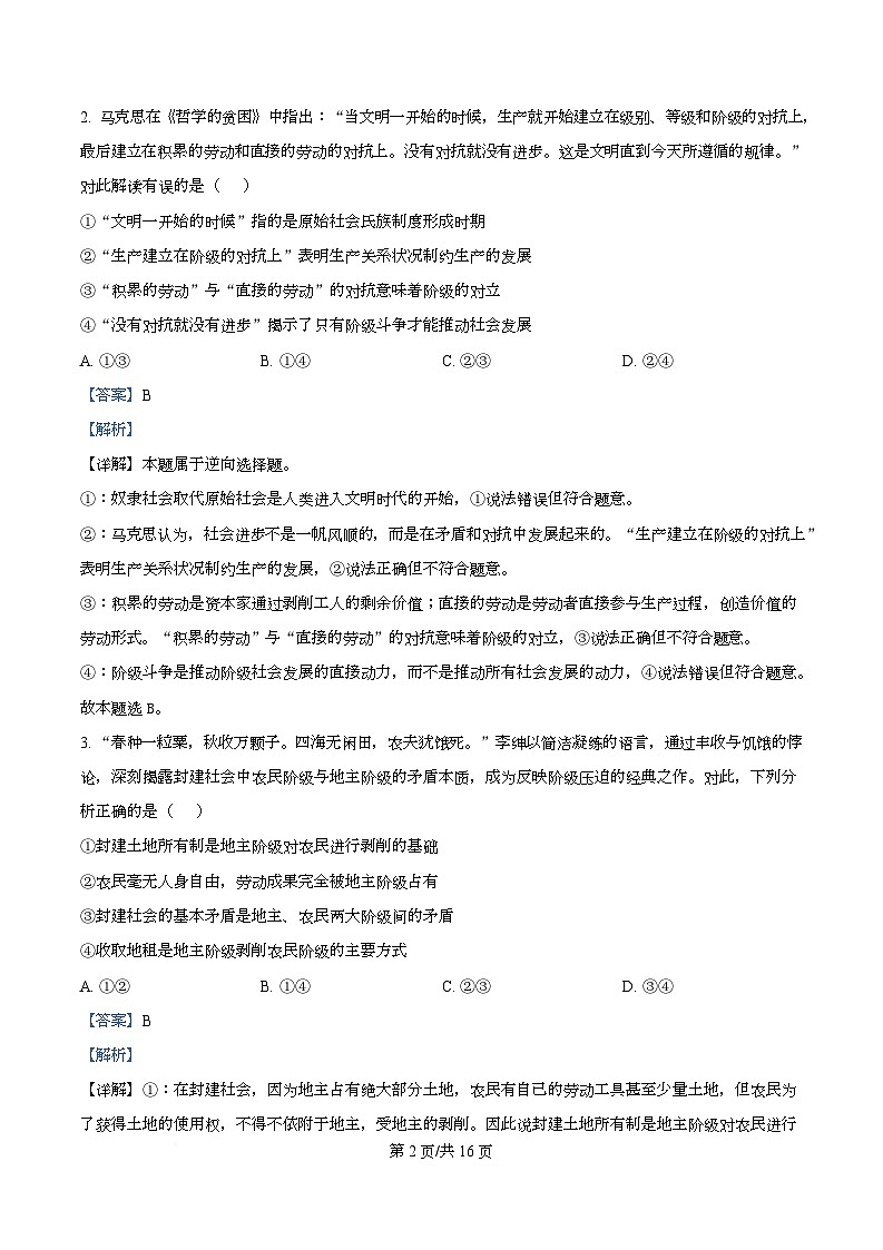 四川省雅安中学2025-2026学年高一上学期10月月考政治试题 Word版含解析第2页