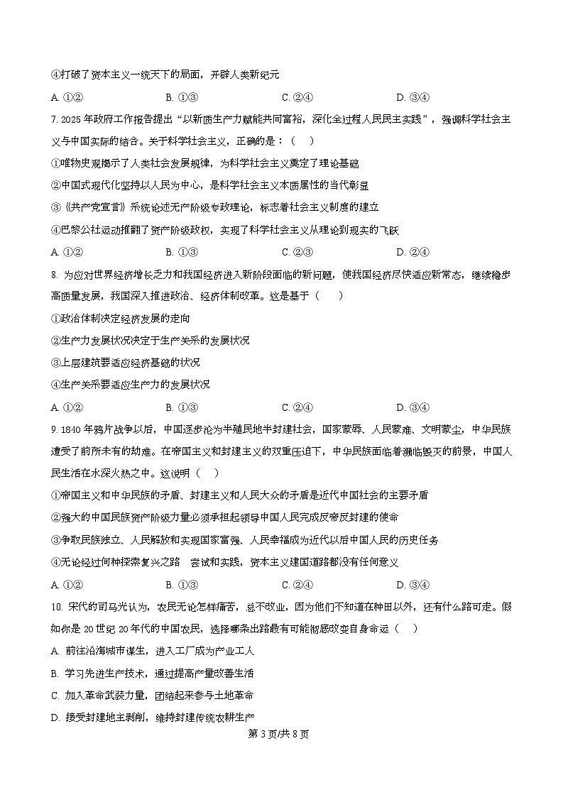 四川省雅安中学2025-2026学年高一上学期10月月考政治试题（原卷版）第3页