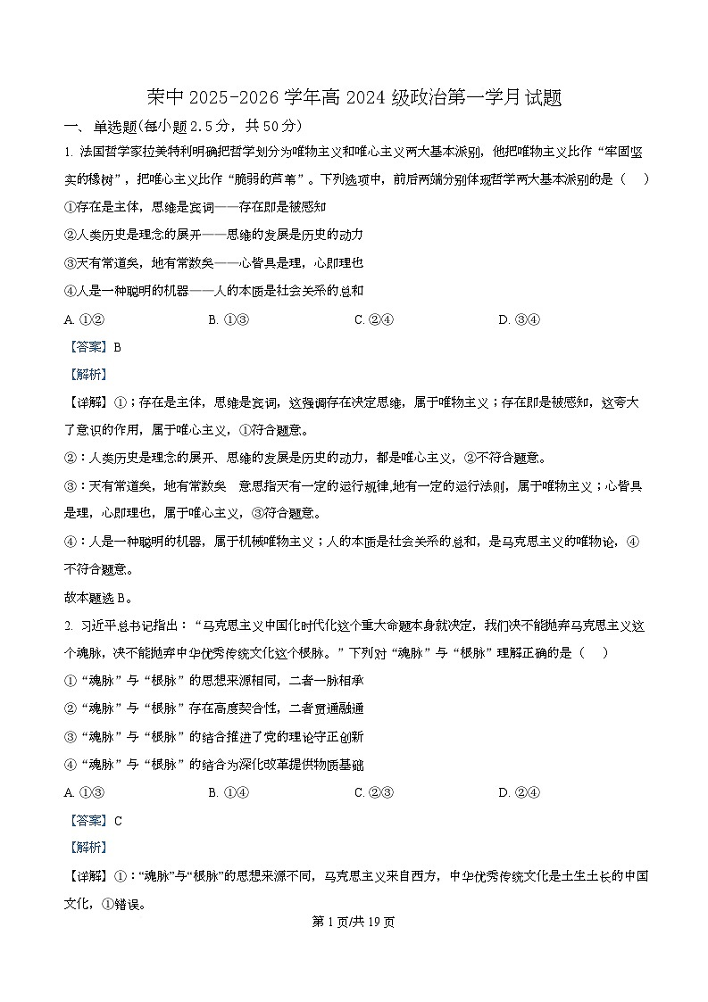 四川省自贡市荣县中学2025-2026学年高二上学期10月月考政治试题 Word版含解析第1页