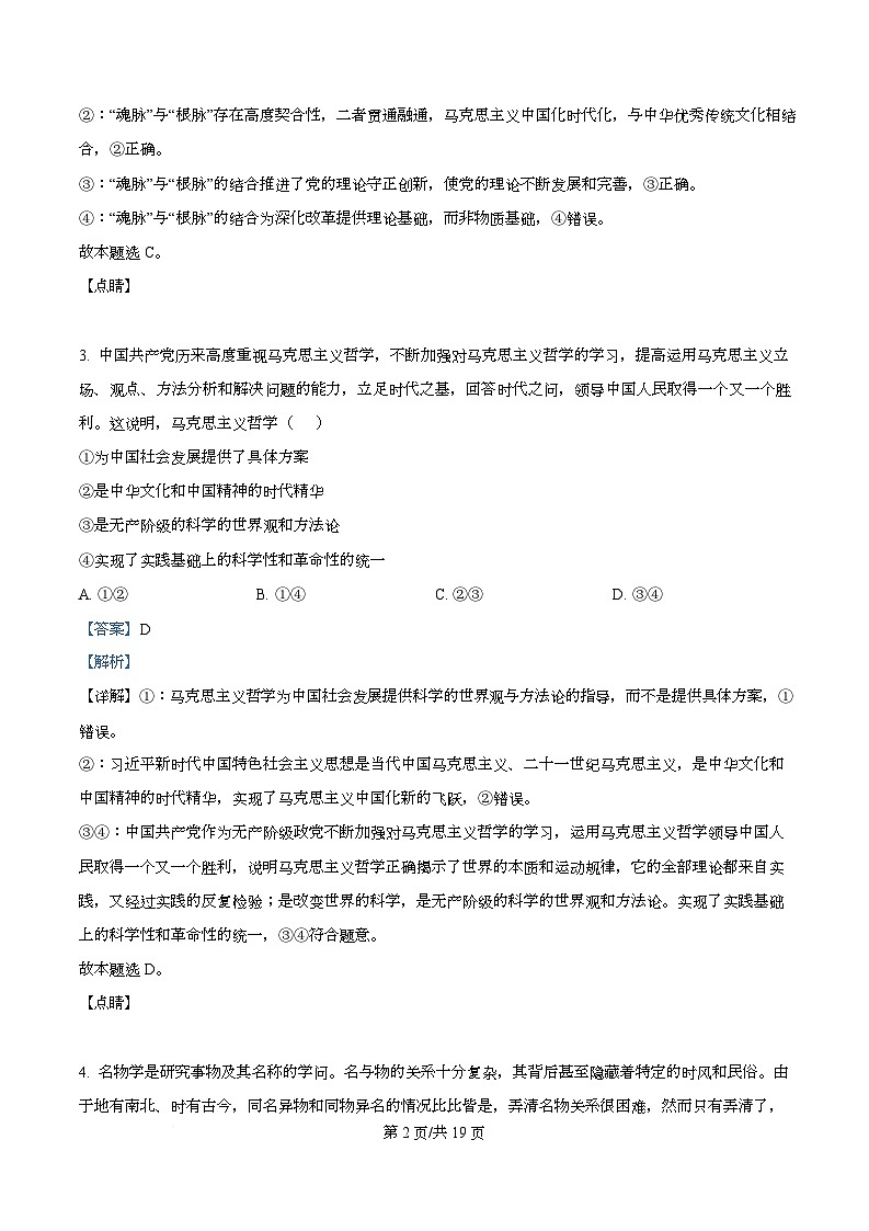 四川省自贡市荣县中学2025-2026学年高二上学期10月月考政治试题 Word版含解析第2页